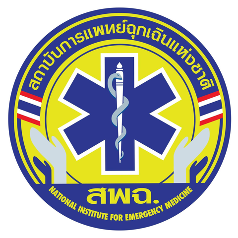 ตราสถาบันการแพทย์ฉุกเฉินแห่งชาติ (สพฉ.)